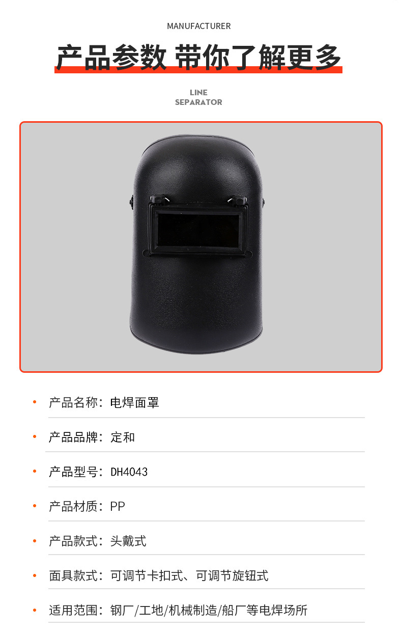定和DH4043電焊面罩頭戴可掀式焊接面罩6