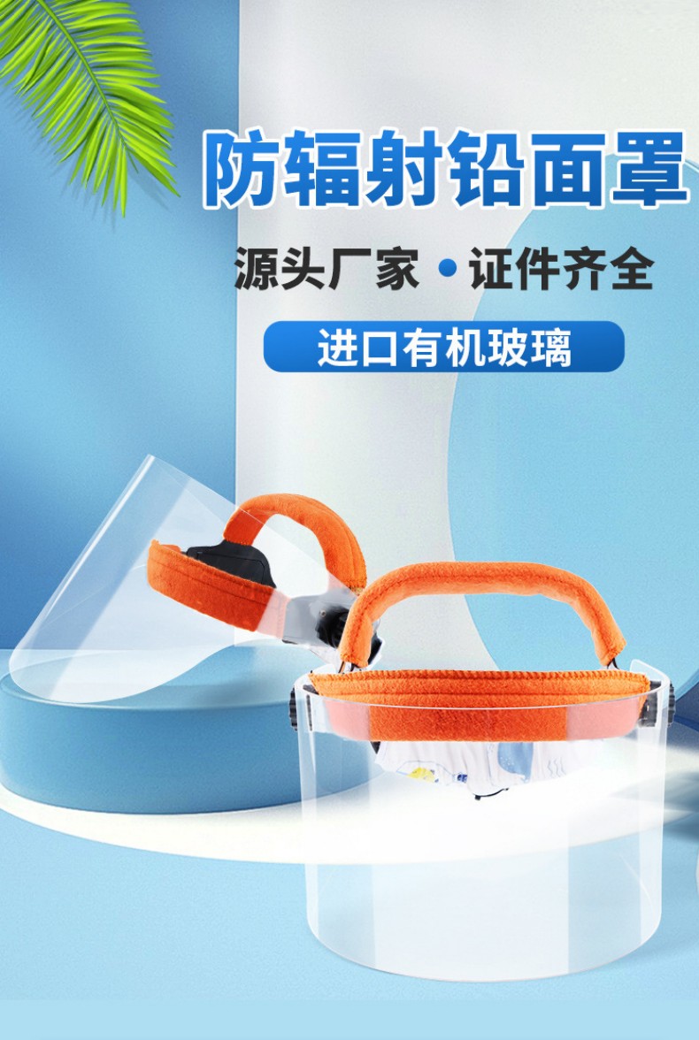 定和DH4073 X射線(xiàn)防護(hù)面罩1