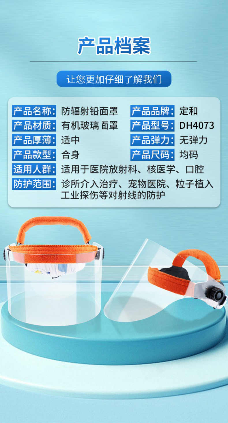 定和DH4073 X射線(xiàn)防護(hù)面罩5