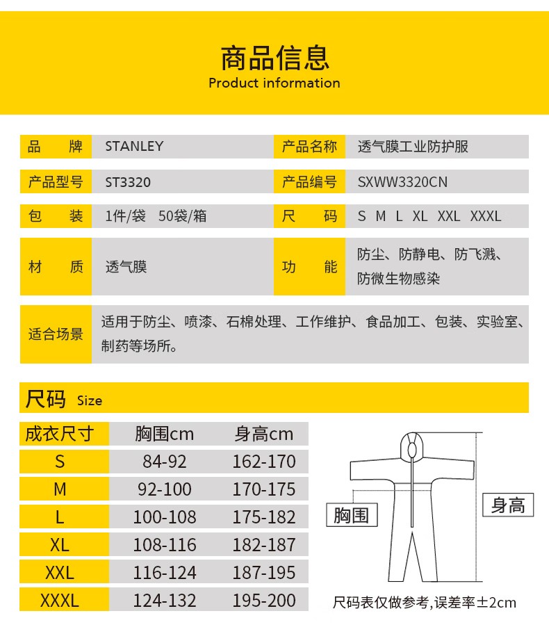 STANLEY史丹利ST3320限次使用工業款連體防護服2