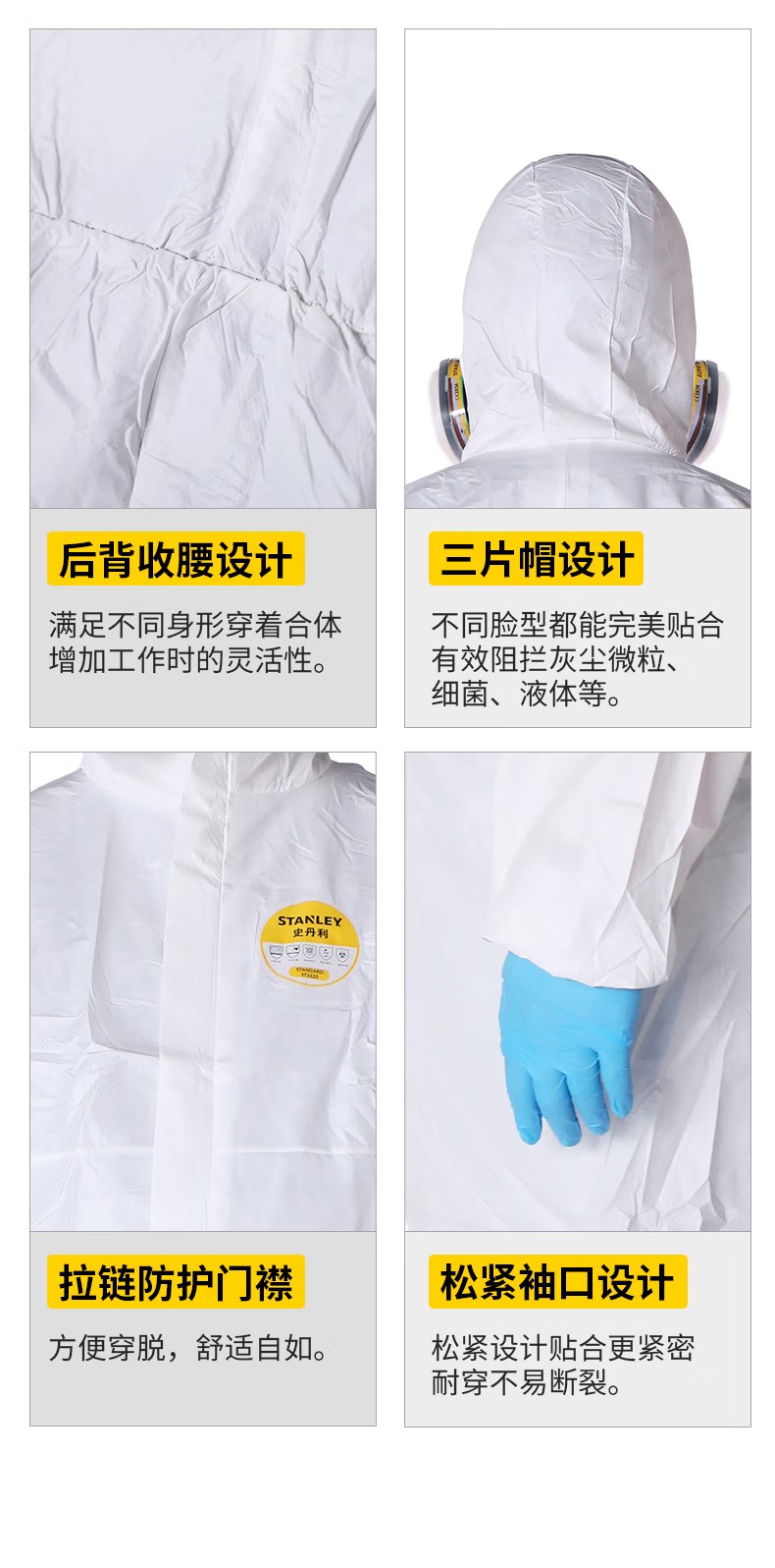 STANLEY史丹利ST3320限次使用工業款連體防護服7