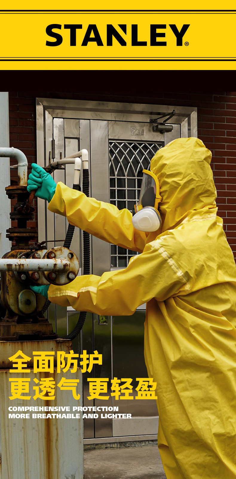 STANLEY史丹利ST3330限次使用輕型覆膜連體防化服1
