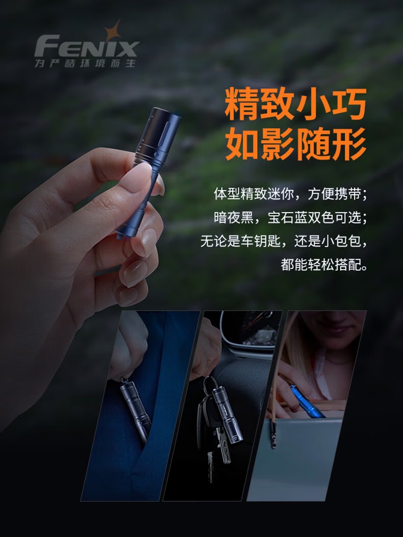 FENIX菲尼克斯E01 E系列迷你鑰匙扣手電4.jpg