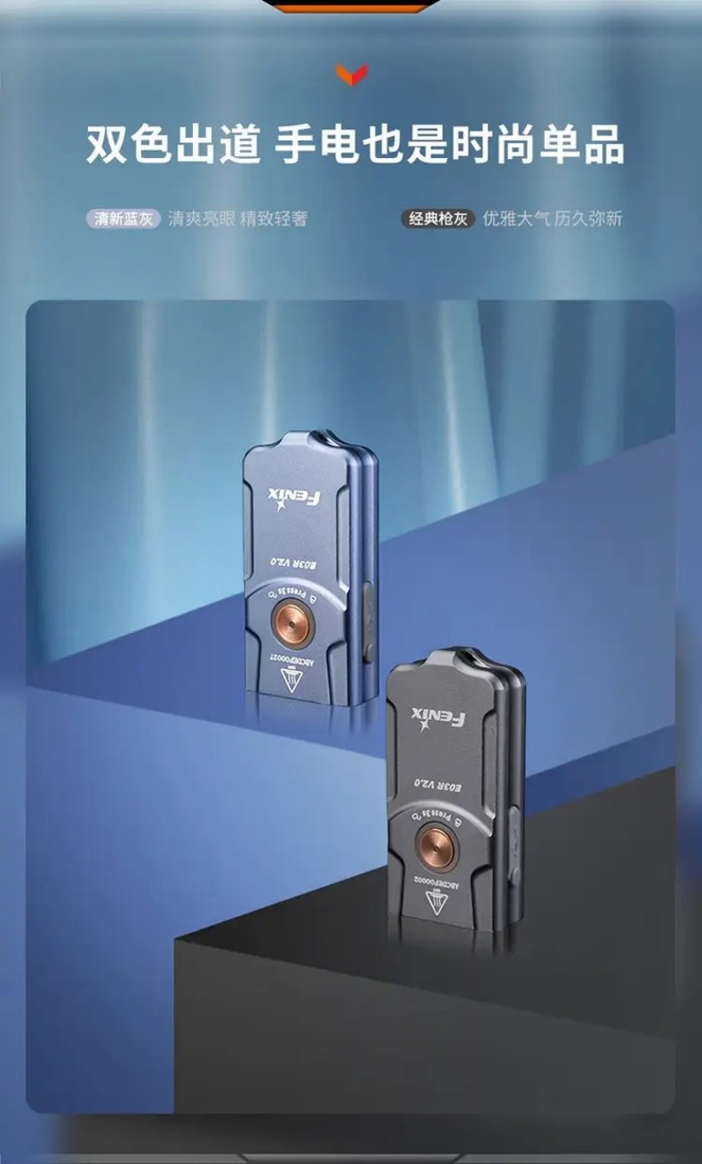 FENIX菲尼克斯E03R E系列全金屬高亮鑰匙扣手電6.jpg