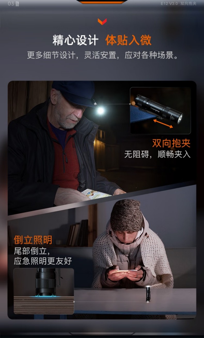 FENIX菲尼克斯E12 E系列便攜式EDC手電5.jpg