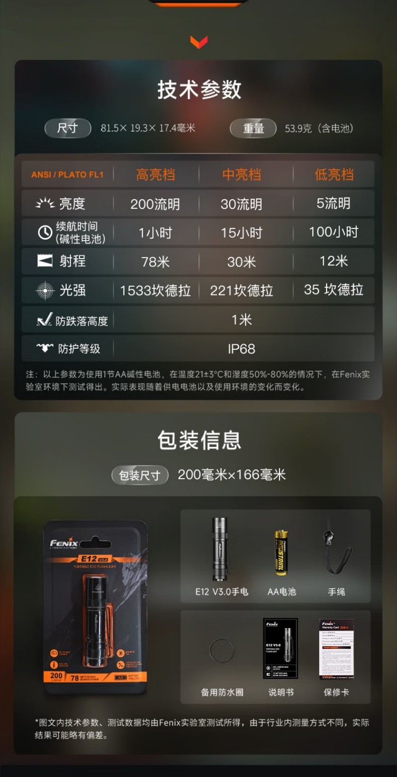 FENIX菲尼克斯E12 E系列便攜式EDC手電11.jpg