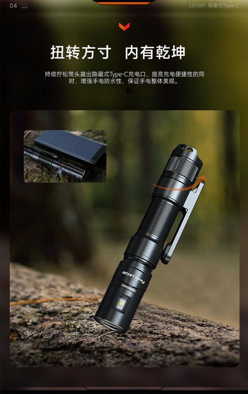 FENIX菲尼克斯LD12R LD系列雙光源多用途便攜手電6.jpg
