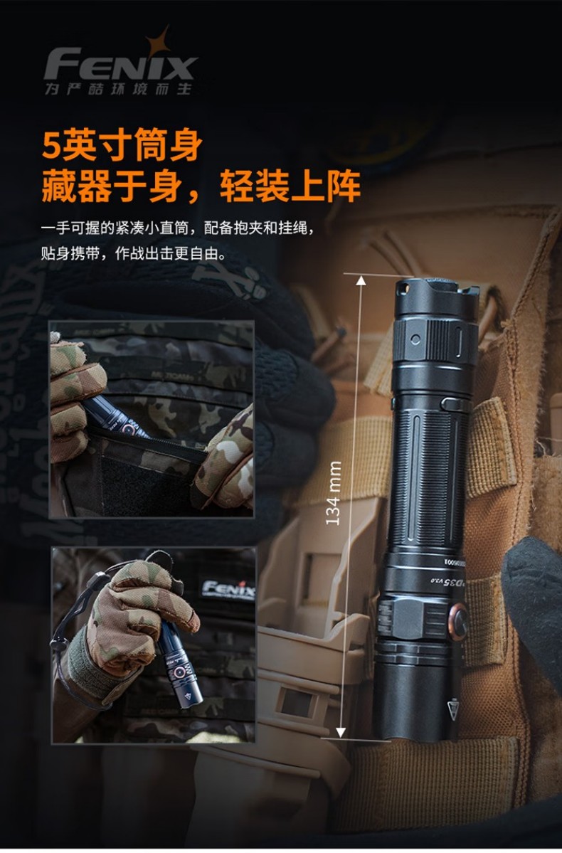FENIX菲尼克斯PD35 PD系列新世代戰術小直筒手電5.jpg