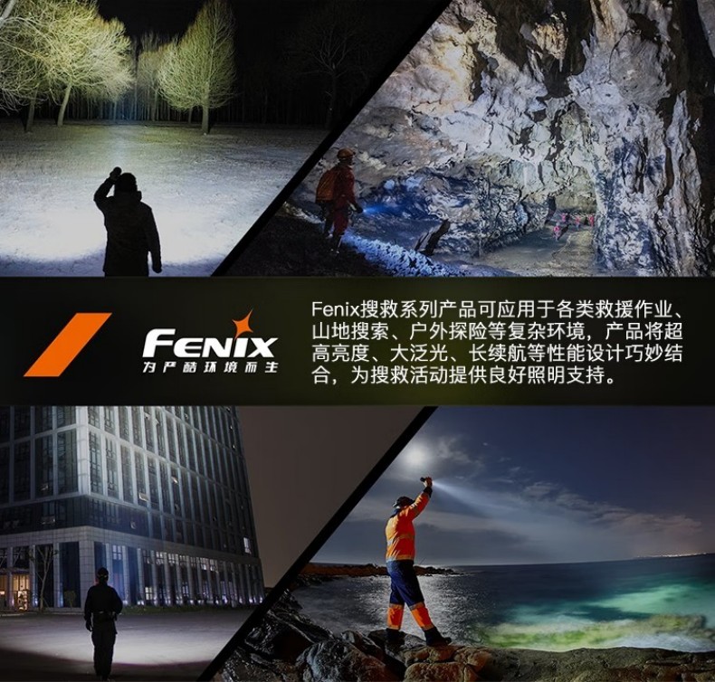 FENIX菲尼克斯LR40R LR系列超高亮聚泛光搜索手電17.jpg