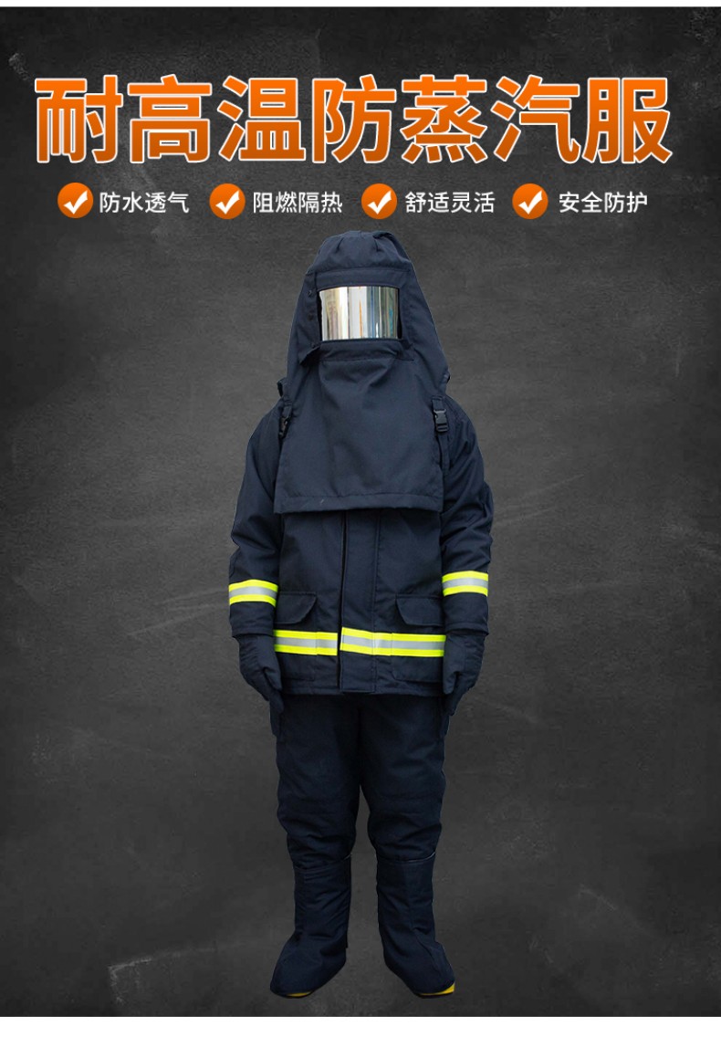 定和DH-R16耐高溫防蒸汽防護(hù)服1