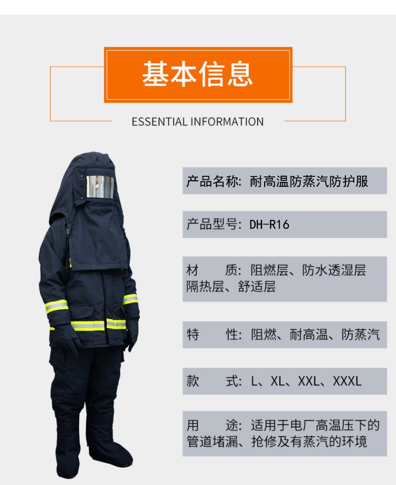 定和DH-R16耐高溫防蒸汽防護(hù)服2