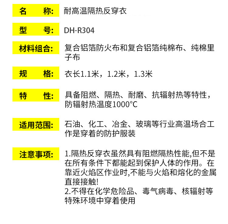 定和DH-R304耐高溫隔熱反穿衣1000℃3