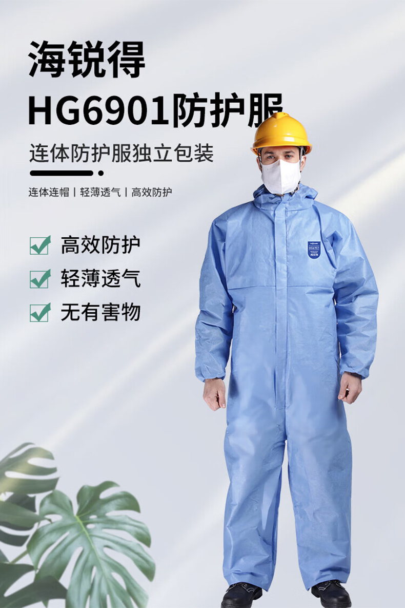 海銳得HG6901高透氣性經濟型防護服1.jpg