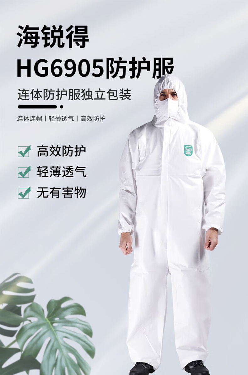 海銳得HG6905透氣膜經濟型防護服1.jpg