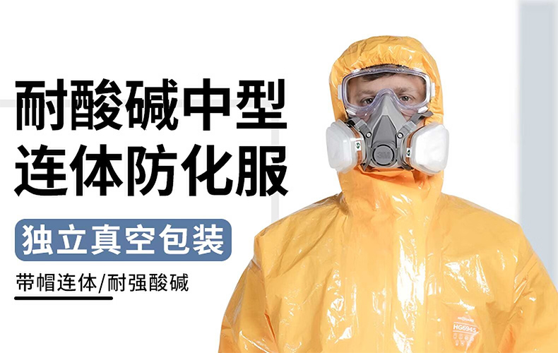 海銳得HG6945耐酸堿中型連體防護(hù)服1.jpg