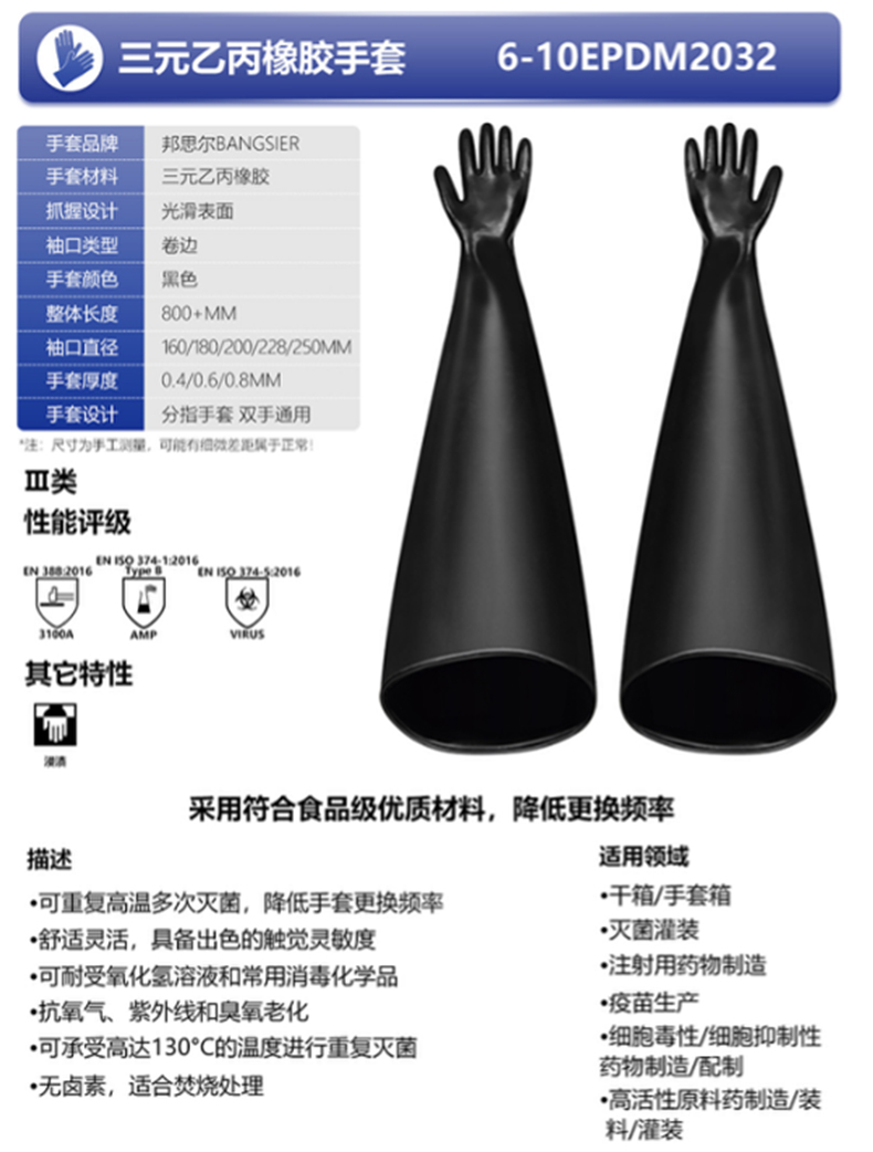 邦思爾BANGSIER 6-10EPDM2032黑色三元乙丙橡膠手套1.jpg