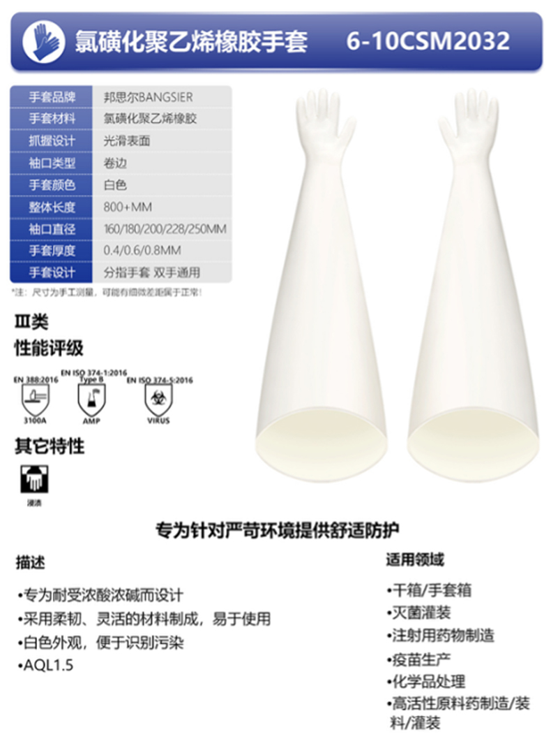 邦思爾BANGSIER 6-10CSM2032白色氯磺化聚乙烯橡膠手套1.jpg