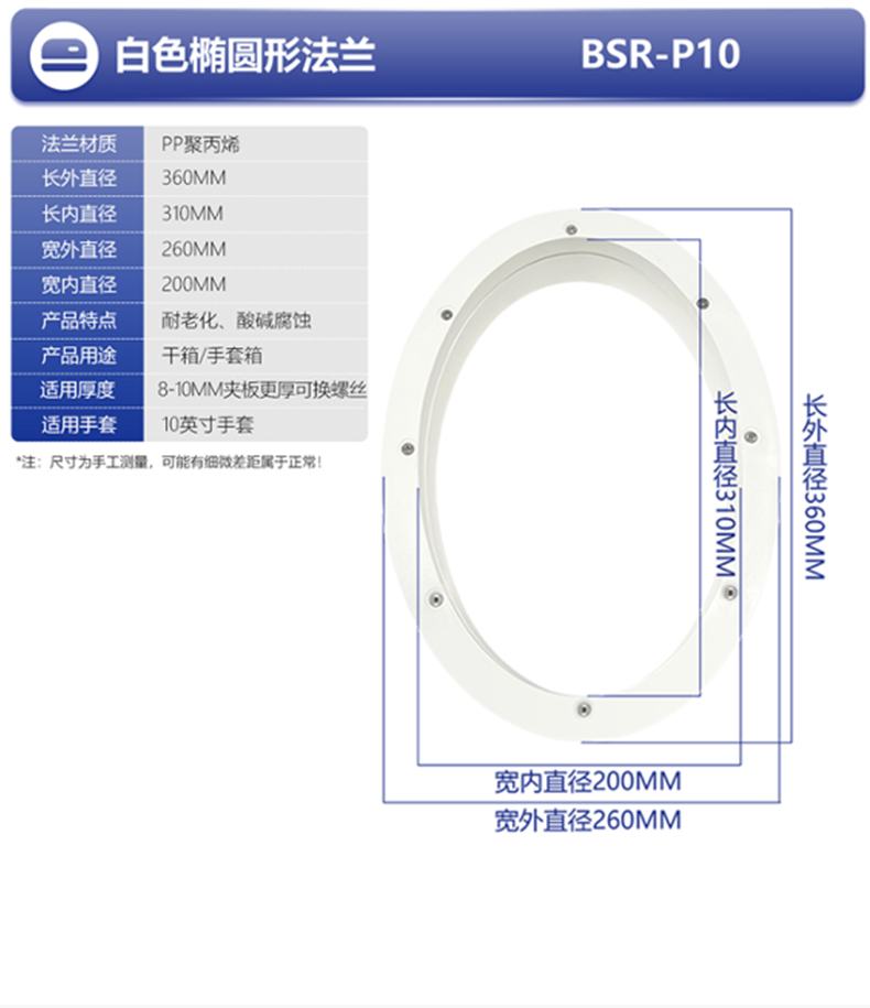 邦思爾BANGSIER BSR-P10白色橢圓形法蘭.jpg