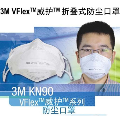 3M KN90 VFlex威護折疊式防塵口罩