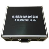 TH1121A現(xiàn)場流行病調(diào)查作業(yè)箱