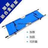 DH-Y16醫(yī)用可折疊急救擔架