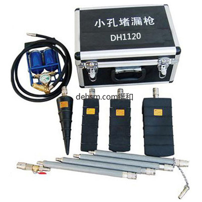DH1120小孔堵漏槍