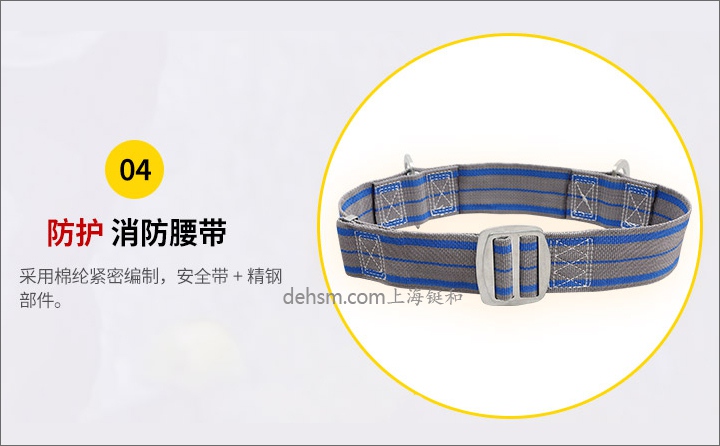 DH-1054消防滅火防護(hù)服配套消防腰帶實(shí)物圖