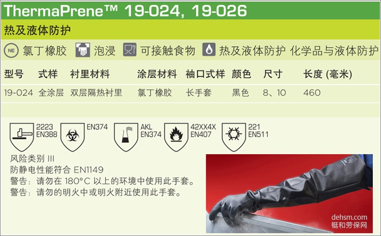 Ansell安思爾19-024耐高溫手套熱及液體防護(hù)