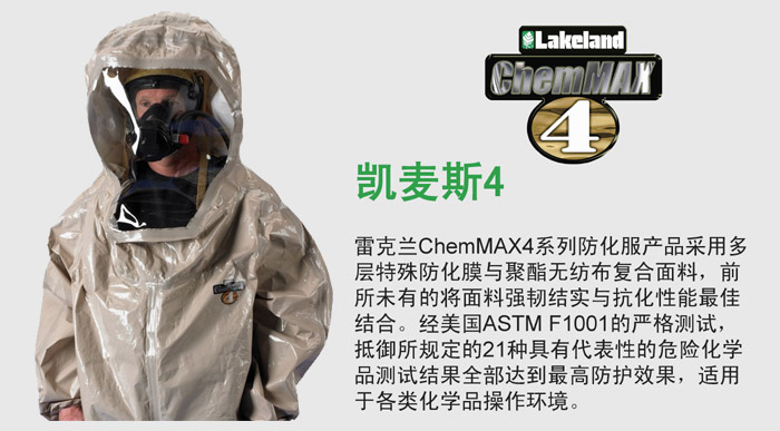 CT4S450防化服,內置空氣呼吸器B級防化服圖片