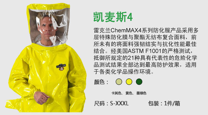 CT4S400防化服可提供B級液密型防護(hù)