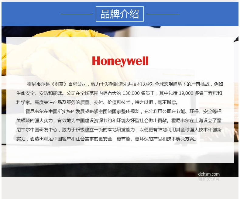 霍尼韋爾(巴固)品牌