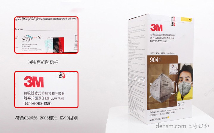 正品3M9041口罩包裝盒正面及防偽標簽圖