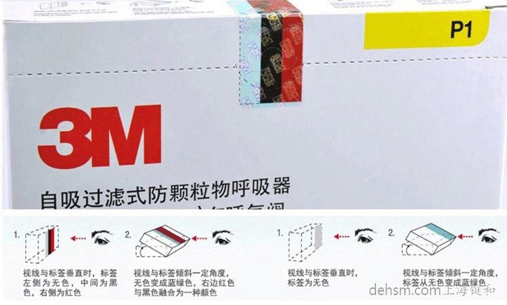 3M9042口罩包裝盒防偽變色查看方法