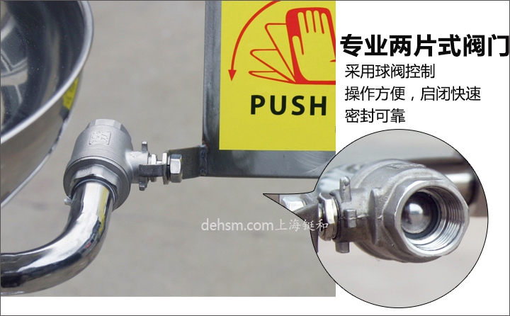 DH-E103立式洗眼器兩片式閥門，球閥控制