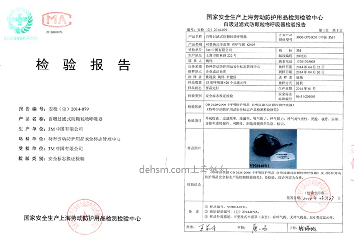 3M3701CN濾棉國(guó)家檢測(cè)報(bào)告