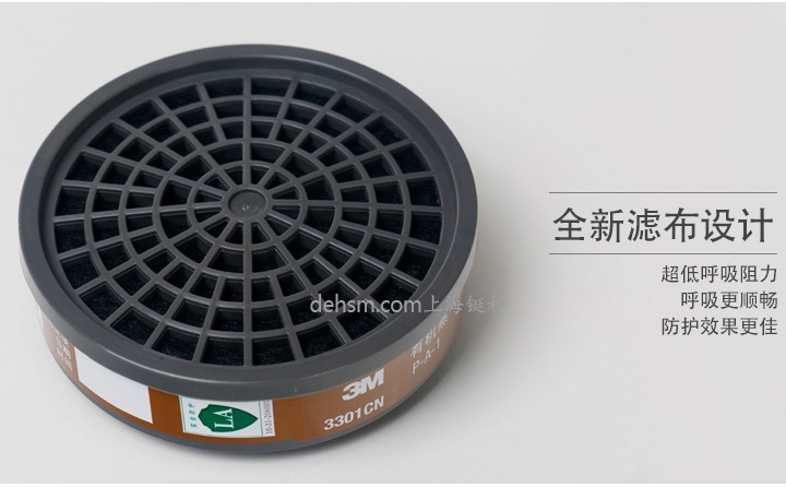 3M3301CN有機蒸氣濾毒盒全新濾布設計