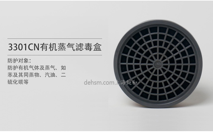 3M3301CN有機蒸氣濾毒盒防護對象