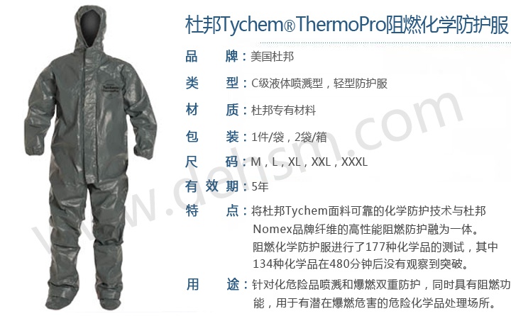 杜邦Tychem ThermoPro阻燃化學防護服性能特點介紹
