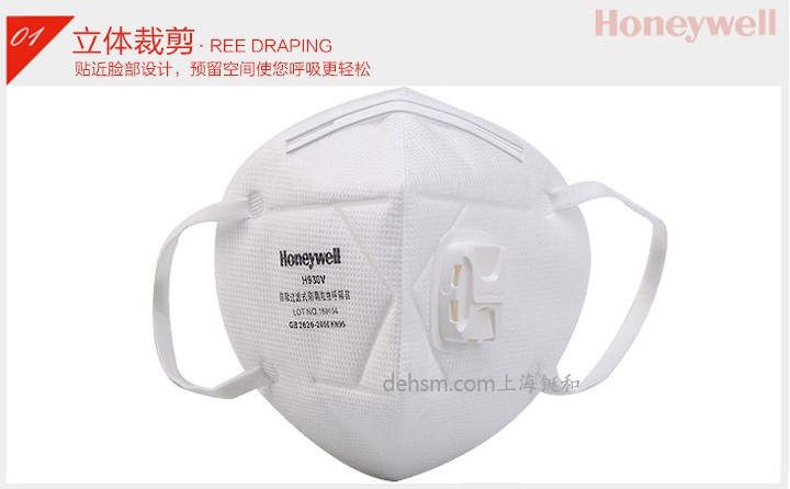 霍尼韋爾H1009301V KN95防塵口罩立體裁剪