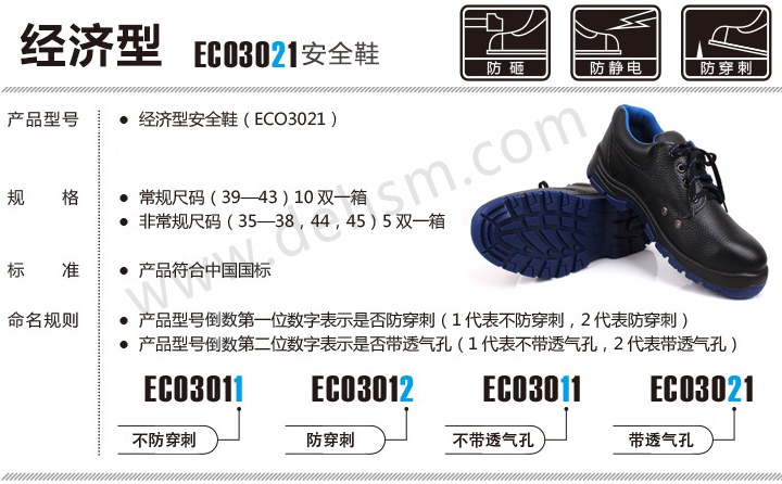 3M ECO3021經(jīng)濟型防靜電防砸安全鞋介紹