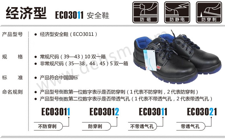 3M ECO3021經濟型防靜電防砸安全鞋介紹