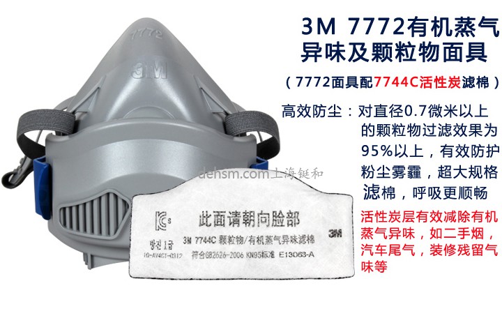 3M7772防有機蒸氣防塵面具防護性能及特點