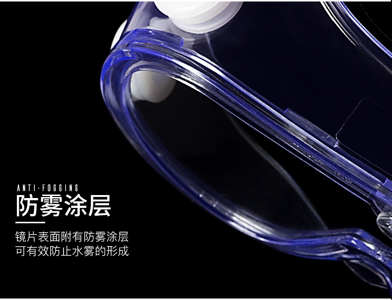 3M1621AF護目鏡防霧涂層