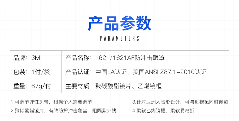 3M1621AF護目鏡產品參數