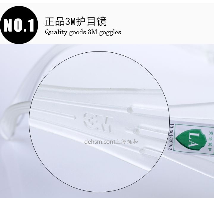 3M SF201AF透明防霧防護眼鏡正品鏡架上印有3M水印