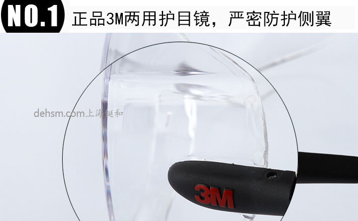 3M12308防護眼鏡兩用護目鏡