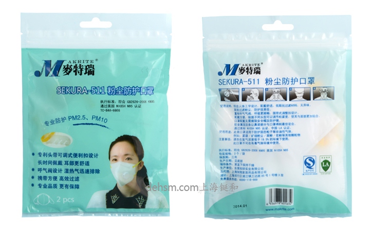 Makrite麥特瑞SEKURA-511防塵口罩包裝圖