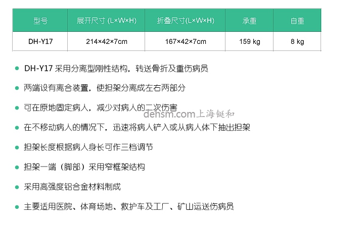 DH-Y17鋁合金鏟式擔(dān)架特點(diǎn)介紹