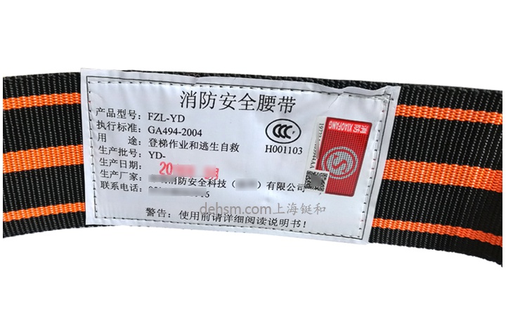 FZL-TD消防安全腰帶圖片-標志