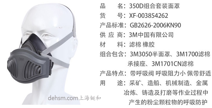 3M350D防塵面具簡介